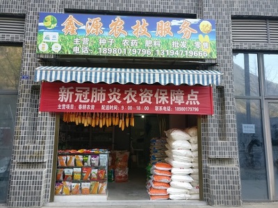 宝兴县农业农村局 疫情防控与春耕备耕并举，农药零售保障有力