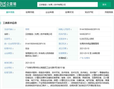 阿里巴巴注资5000万在东莞成立云技智造，拓展智能制造与信息技术新领域